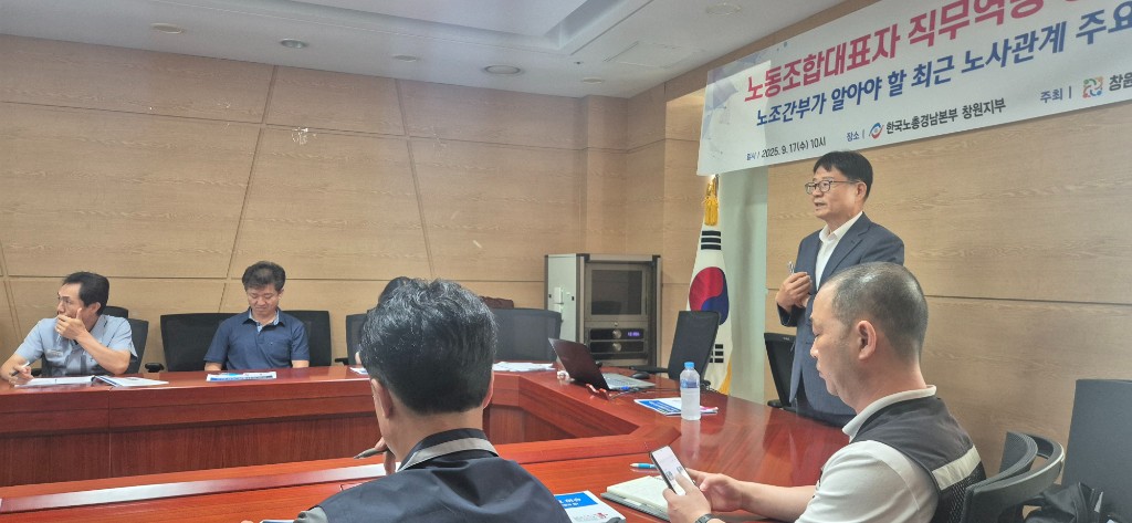 노조간부 직무역량 강화 교육