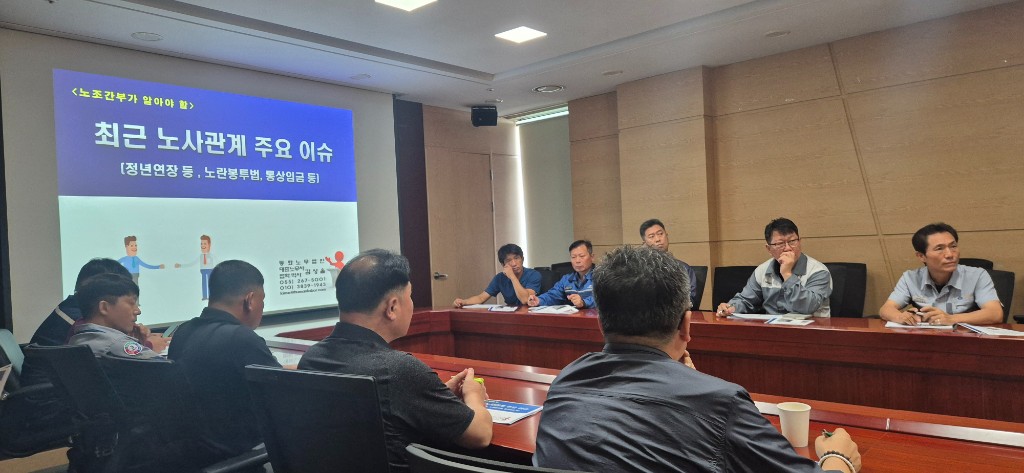 노조간부 직무역량 강화 교육