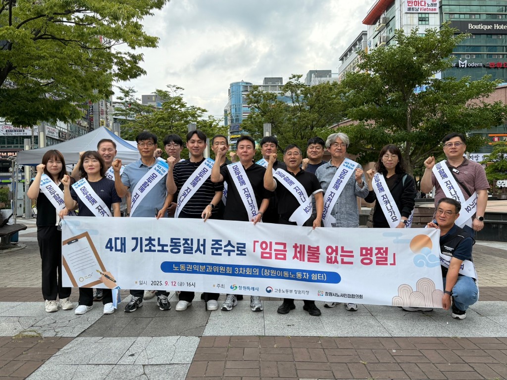 노동권익분과 3차회의 및 체불근절 합동 캠페인