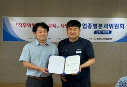 업종별분과위원회 2차회의 개최