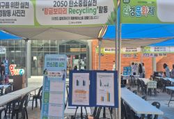 2050 탄소중립 실천활동