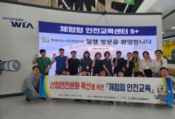 현대위아와 체험형 안전교육 실시